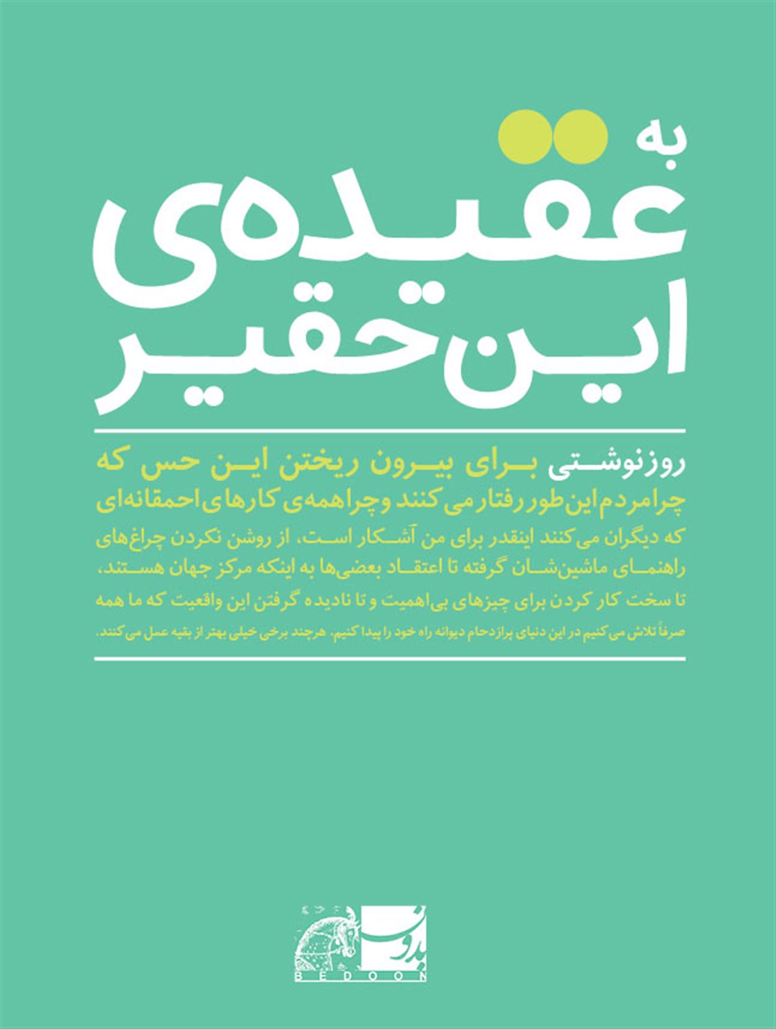 به عقیده این حقیر