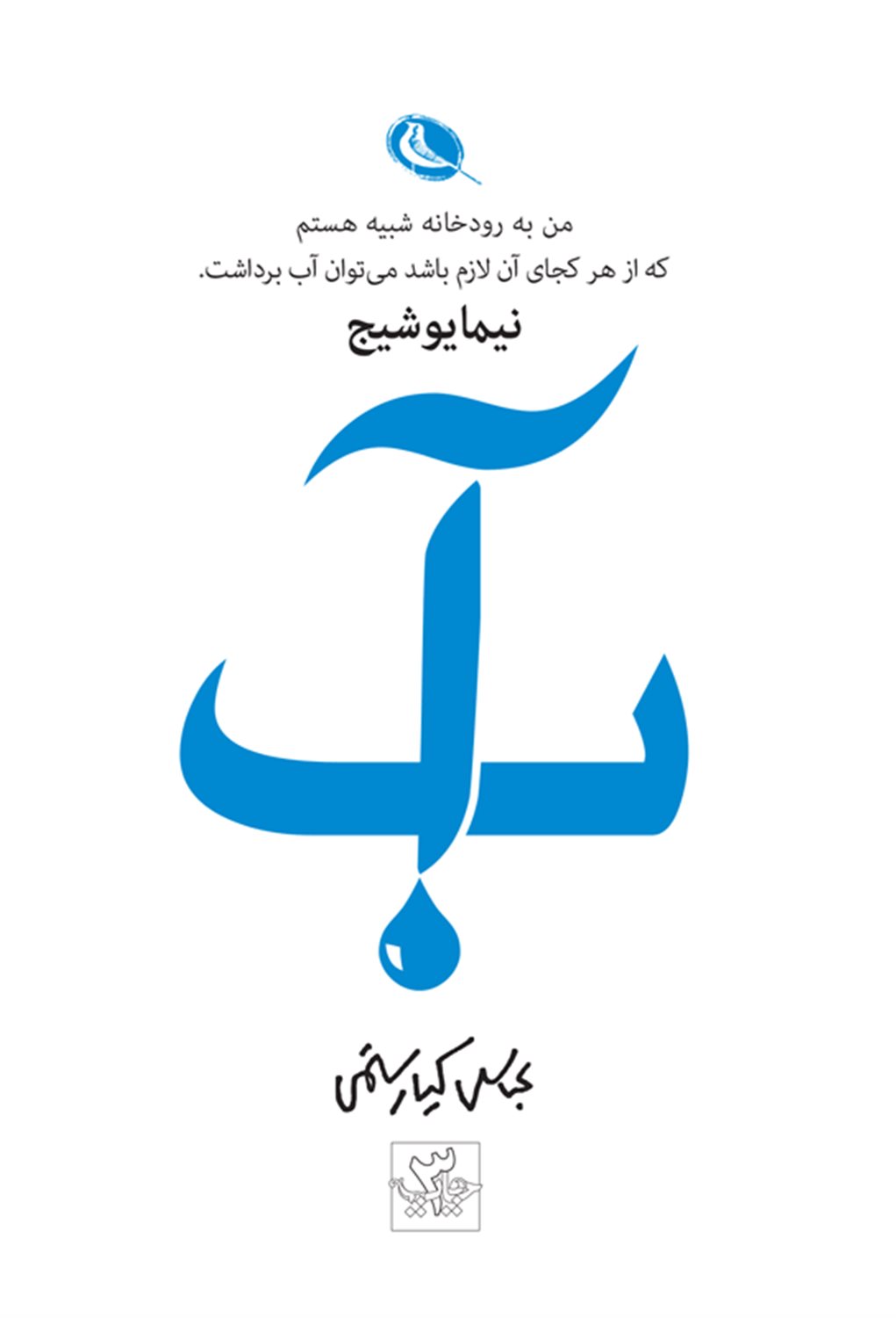 آب