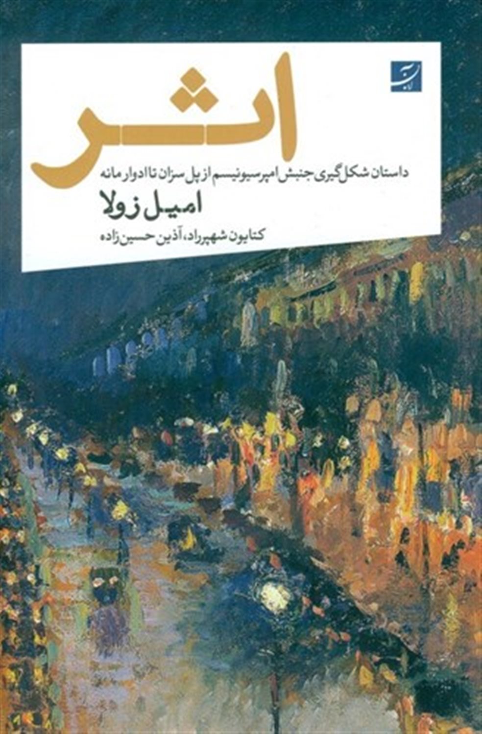 اثر 
