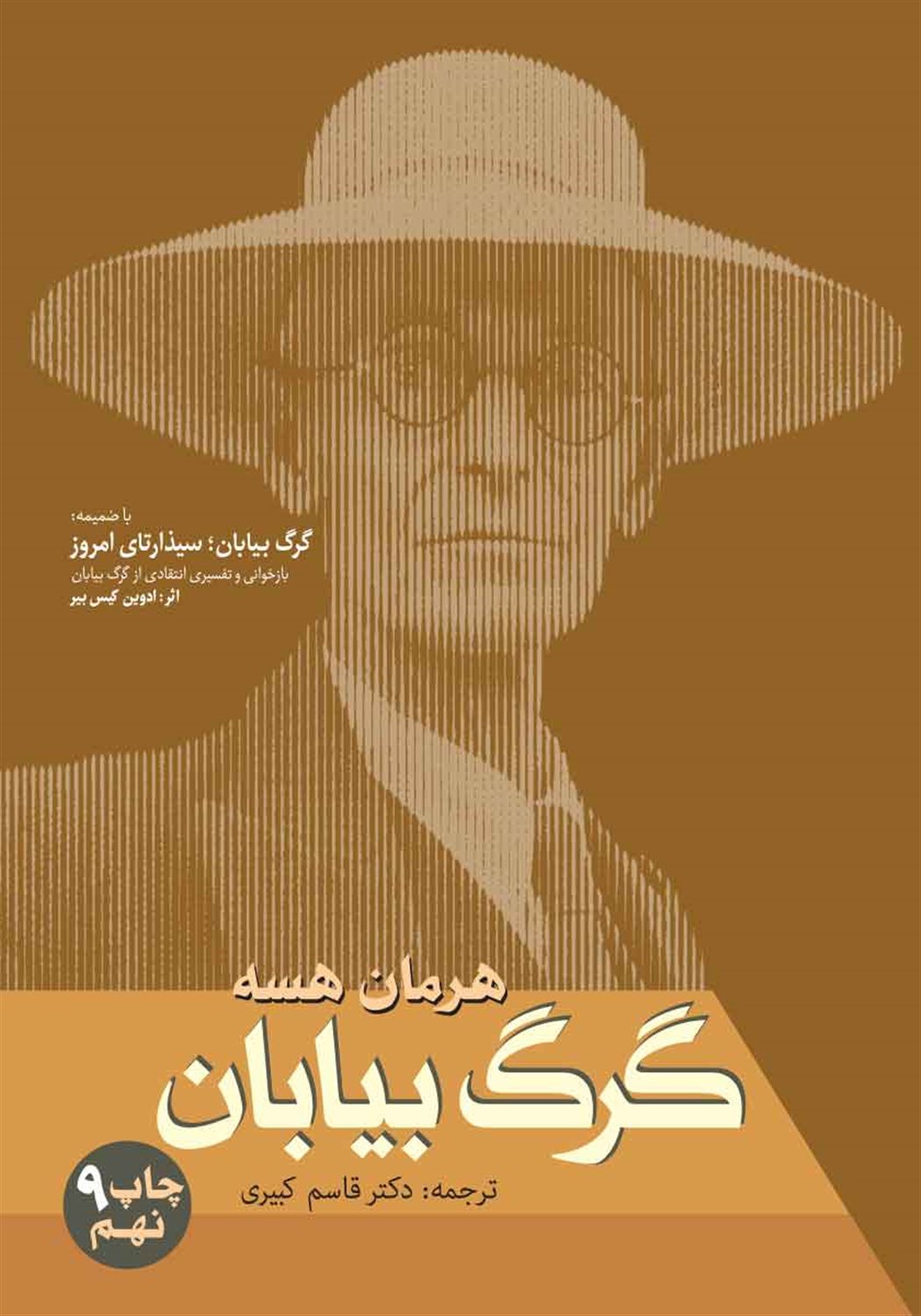 گرگ بیابان