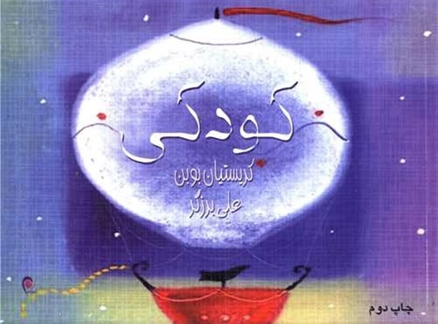کودکی