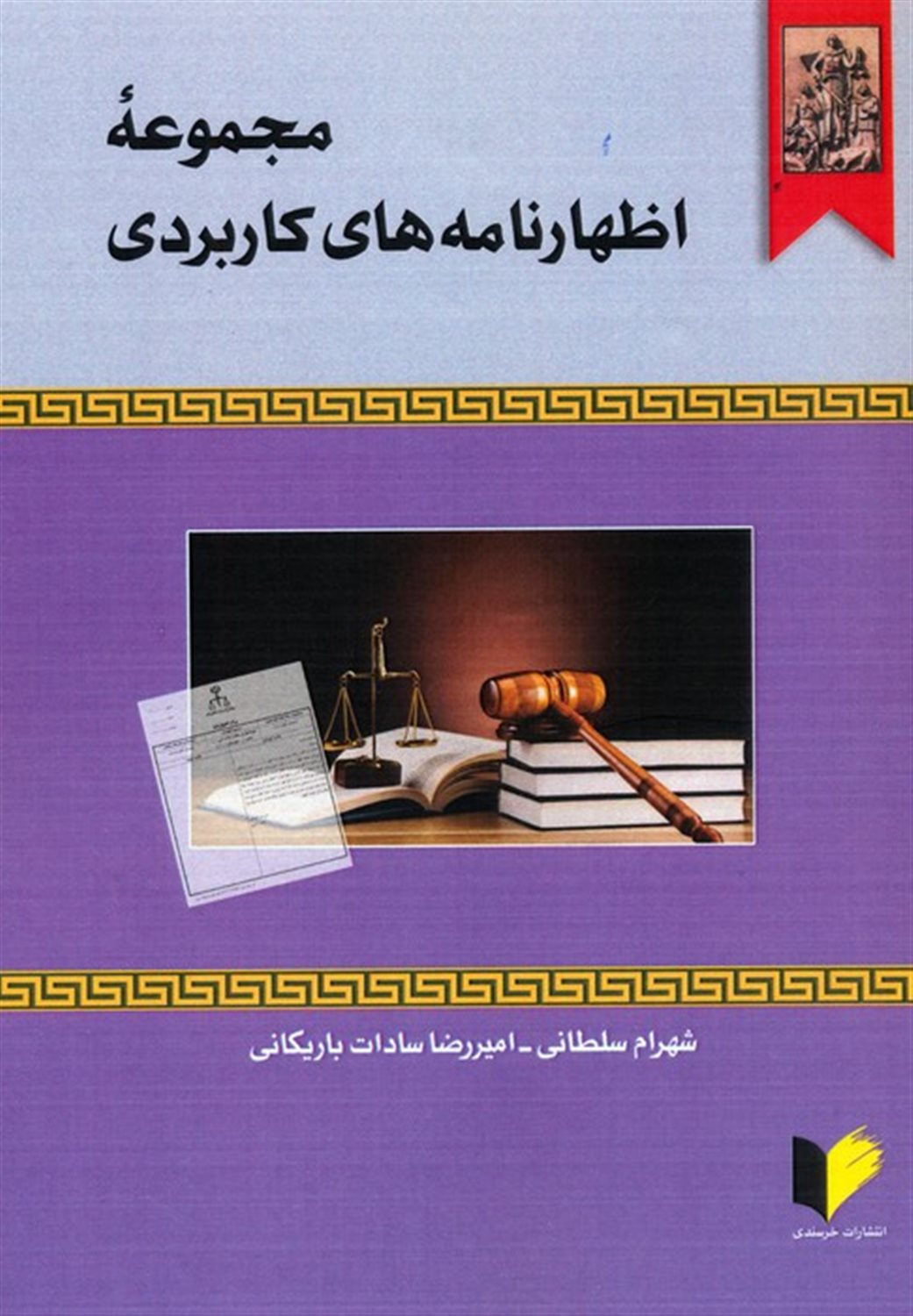 مجموعه اظهارنامه های کاربردی