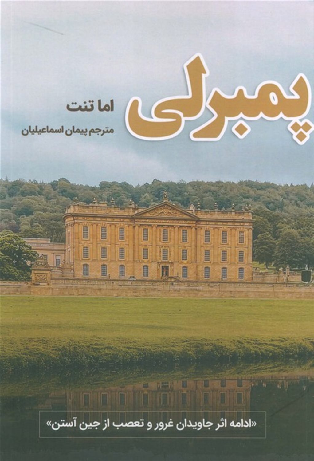 پمبرلی 