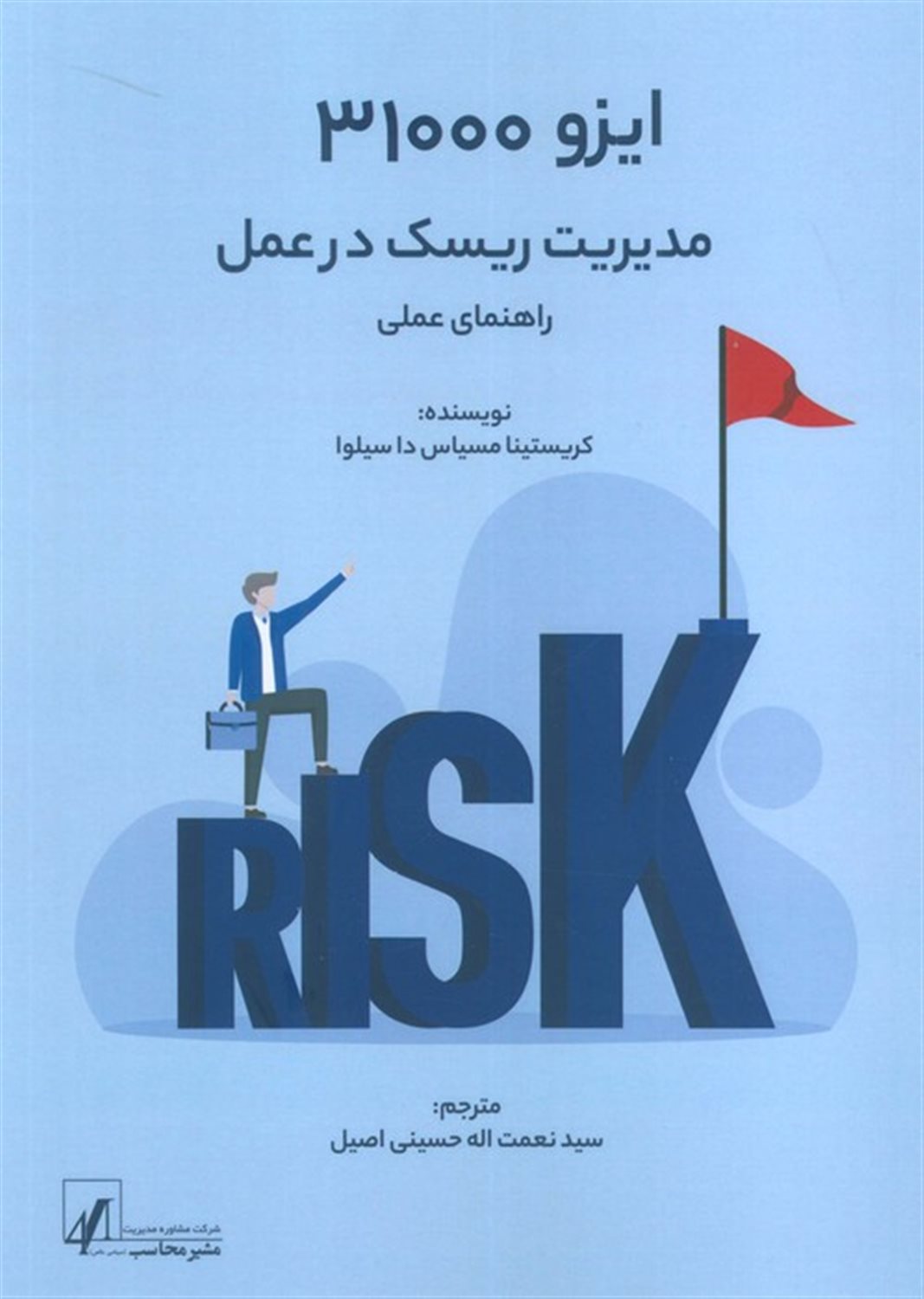 ایزو 31000 