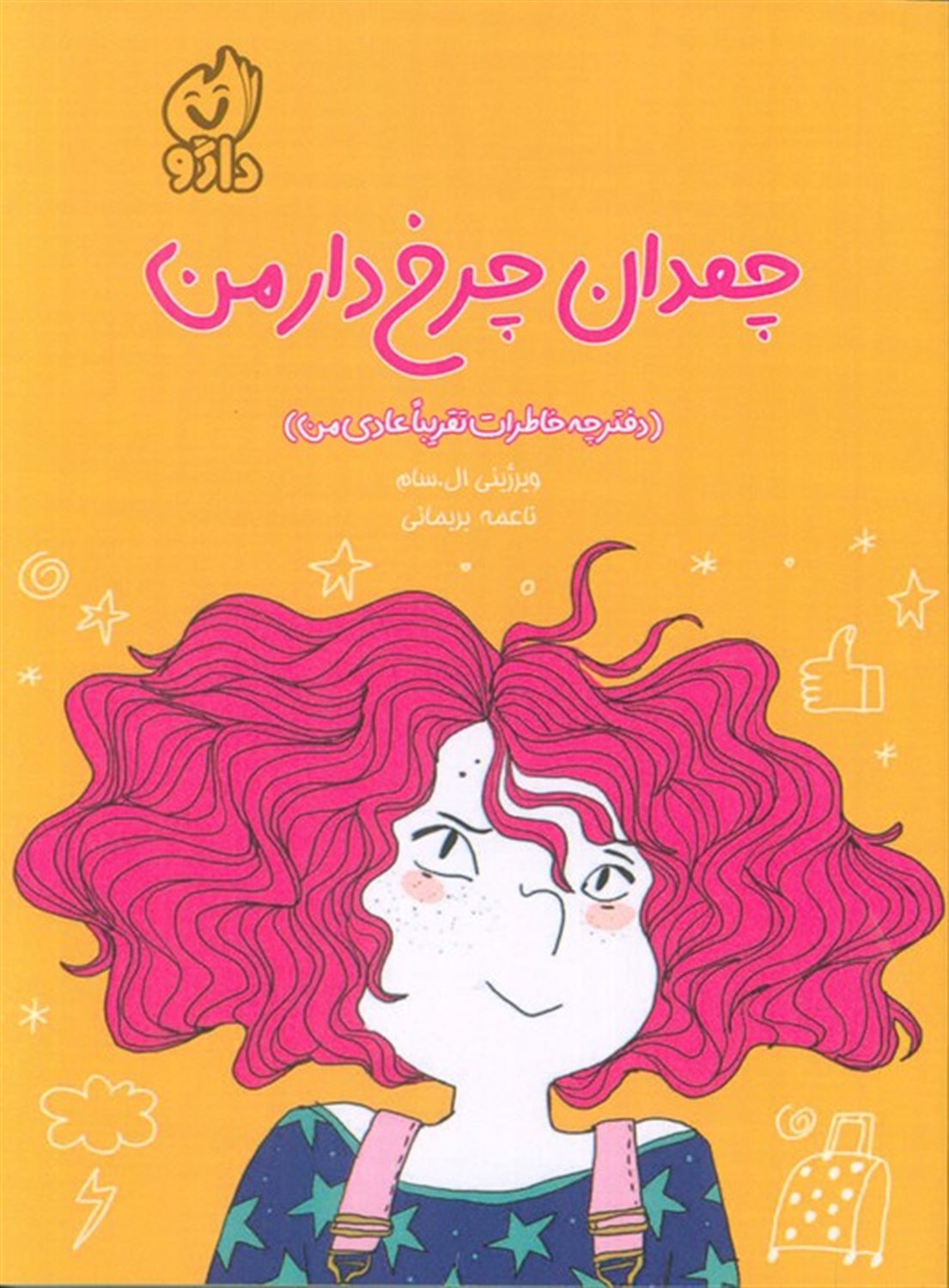 چمدان چرخ دار من 