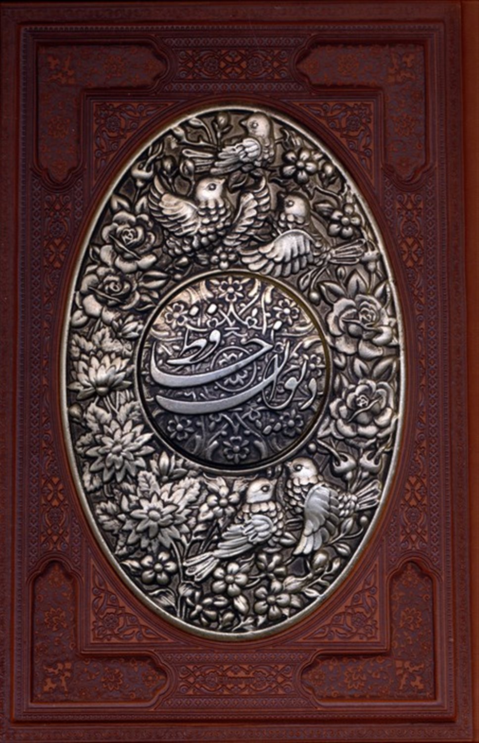 دیوان حافظ 