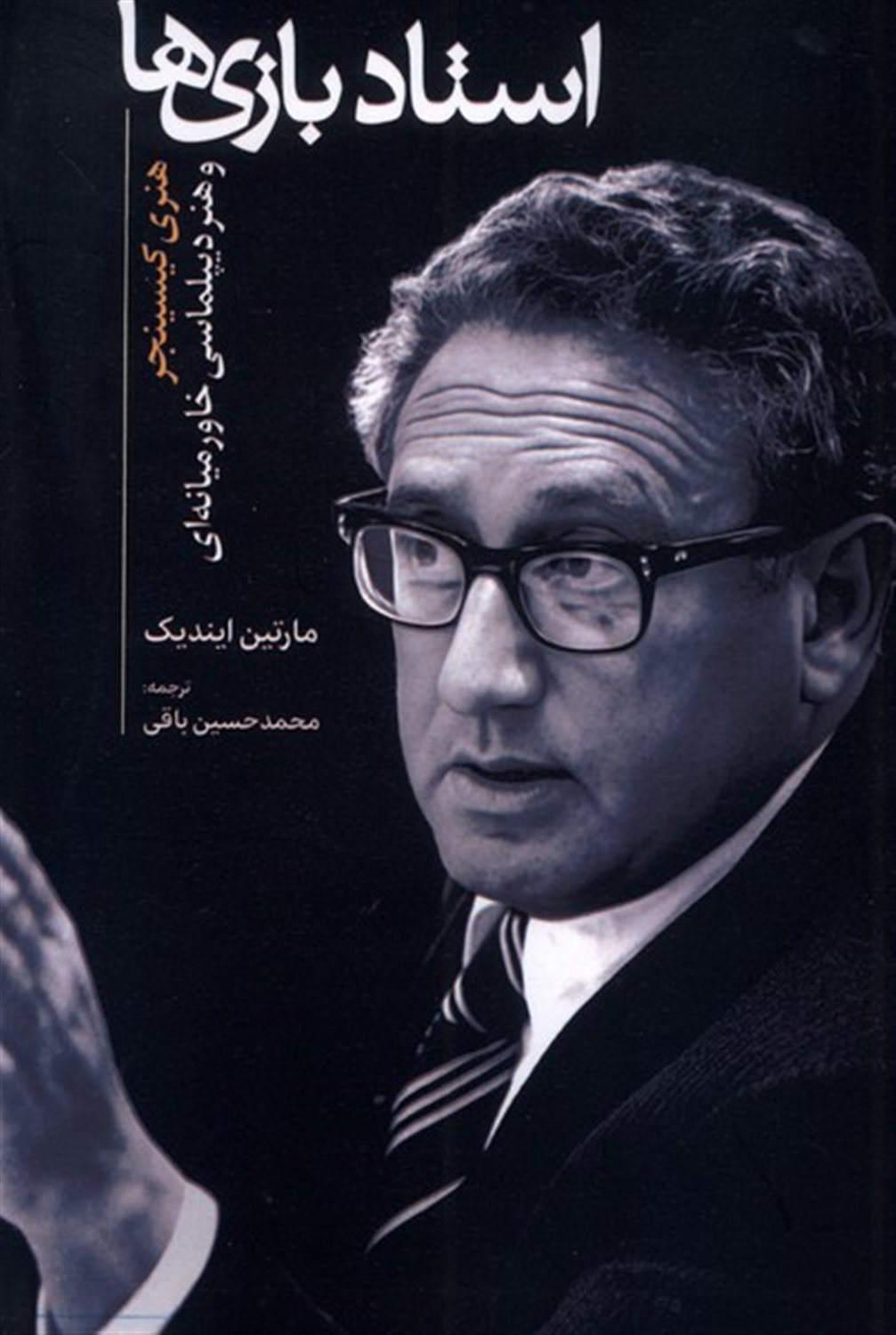 استاد بازی‌ها