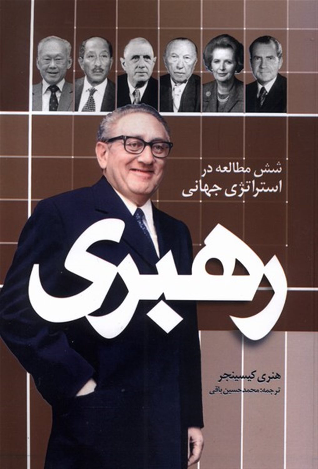 رهبری