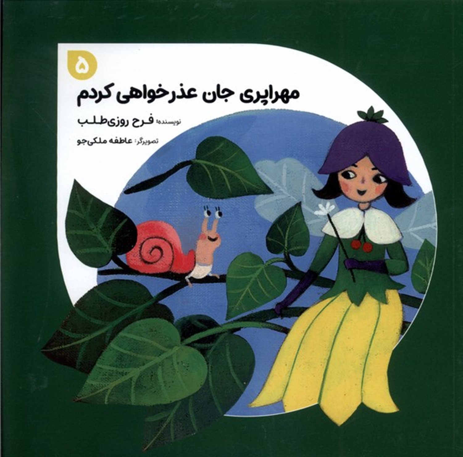 مهراپری جان عذرخواهی کردم