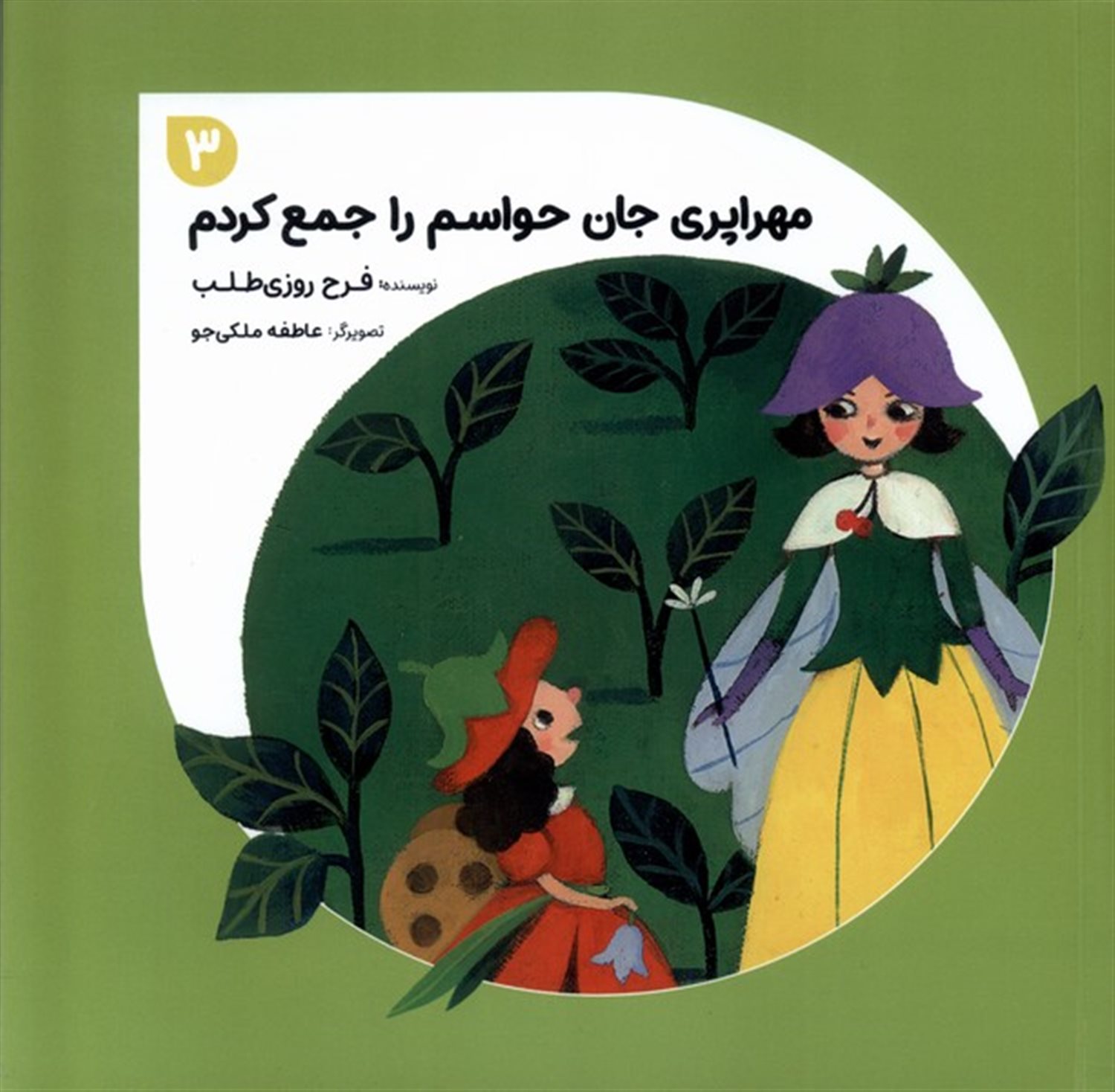 مهراپری جان حواسم راجمع کردم