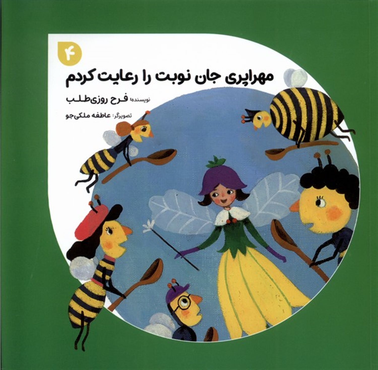 مهراپری جان نوبت رارعایت کردم