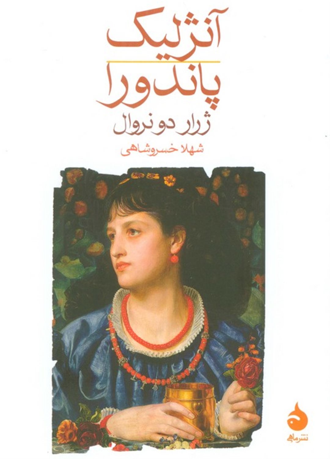 آنژلیک، پاندورا