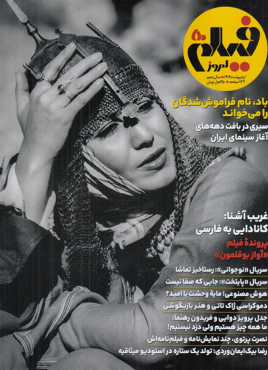 ماهنامه فیلم امروز 50