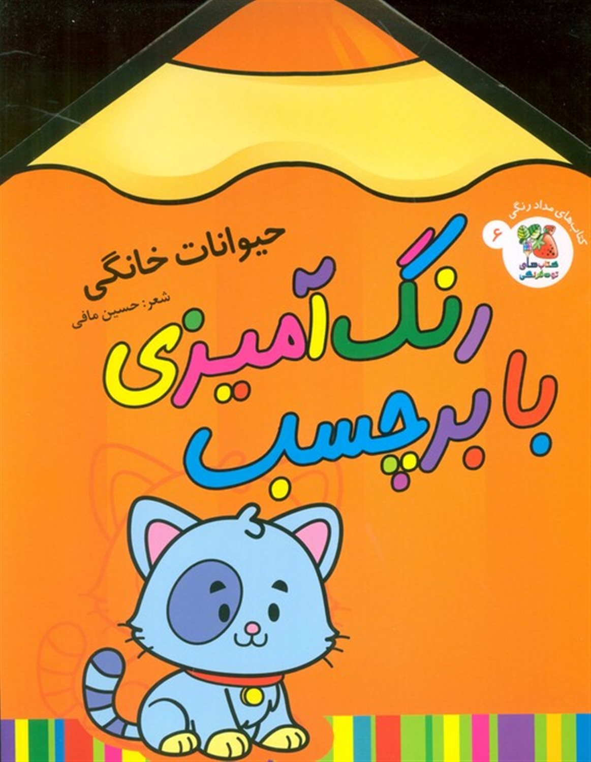 رنگ آمیزی با برچسب 6 (حیوانات خانگی)