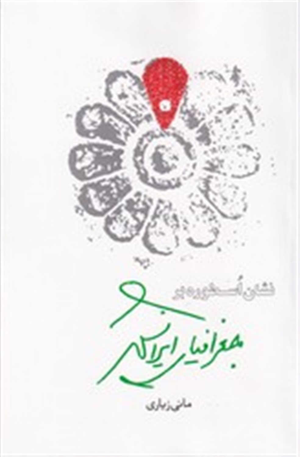 نشان اسطوره بر جغرافیای ایرانشهر 