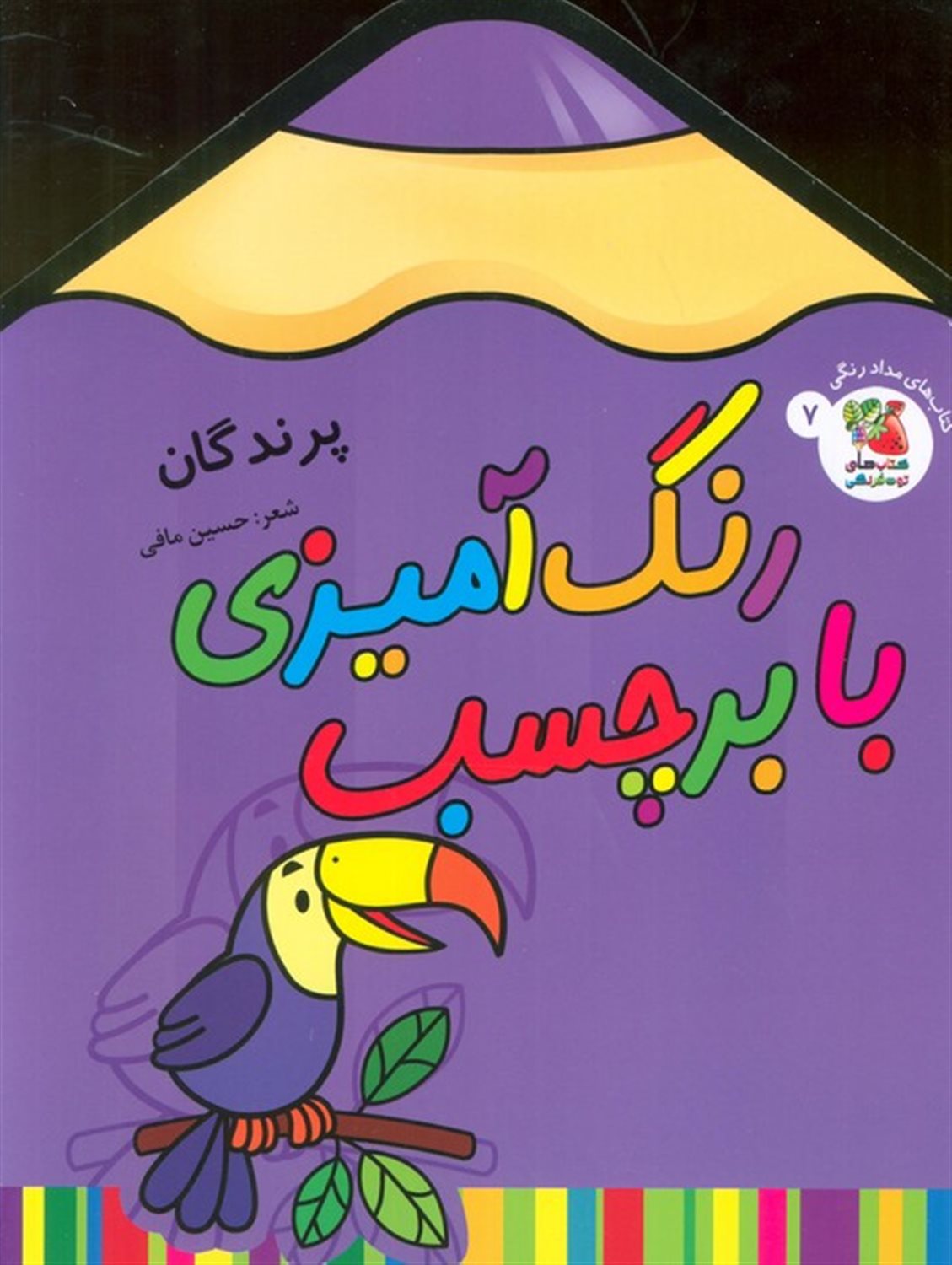 رنگ آمیزی با برچسب 7 (پرندگان)