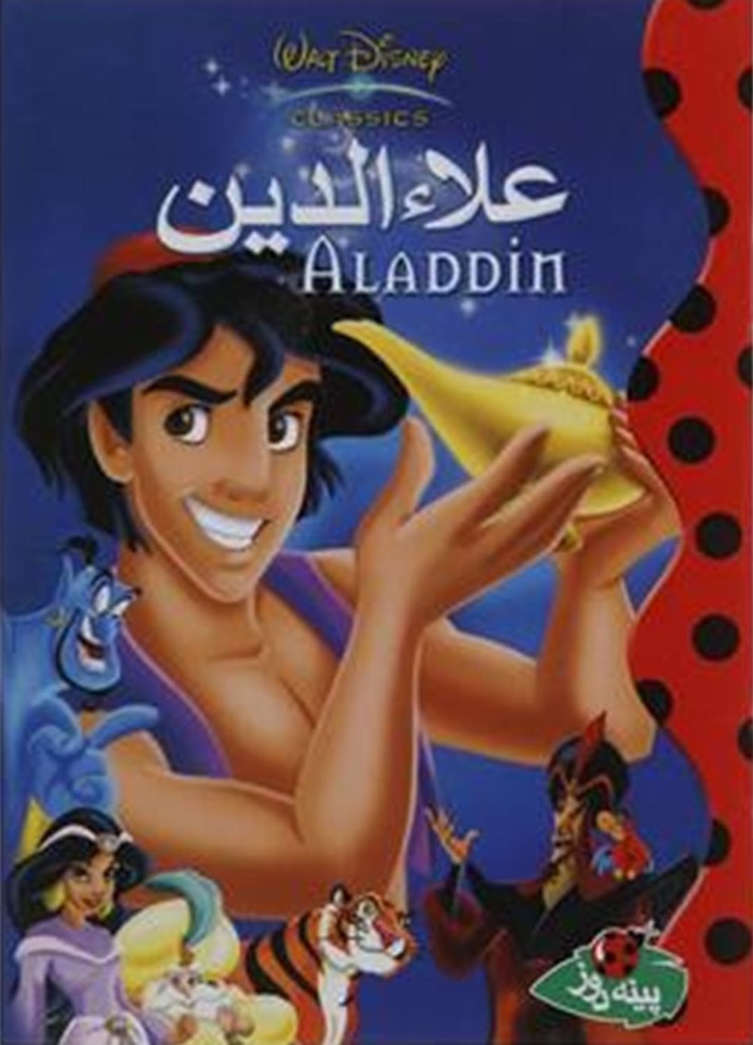 دیزنی (علاءالدین)