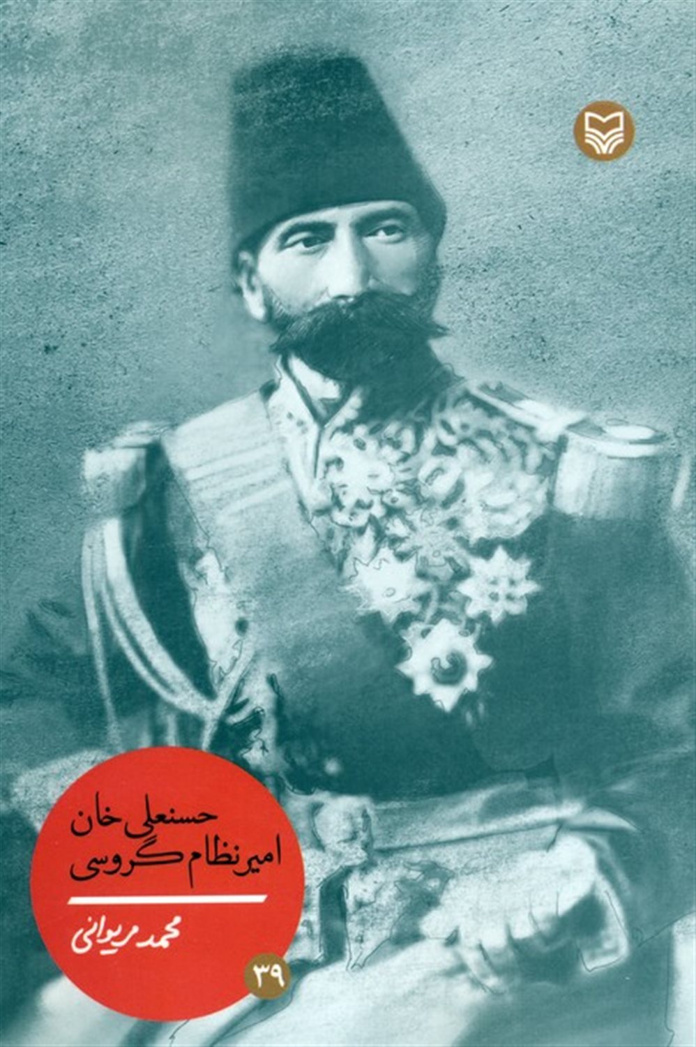 حسنعلی خان امیر نظام گروسی