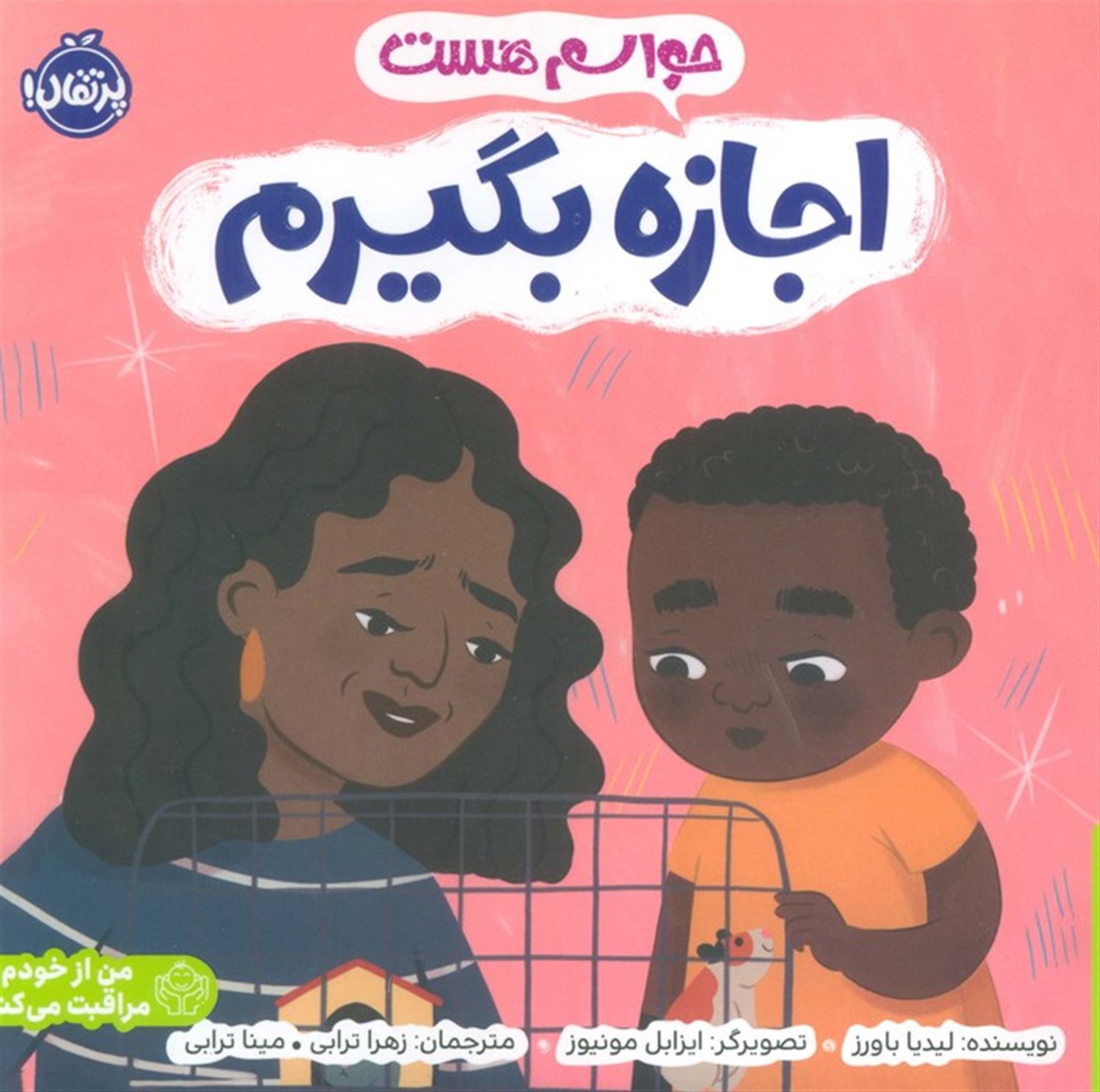 حواسم هست اجازه بگیرم 