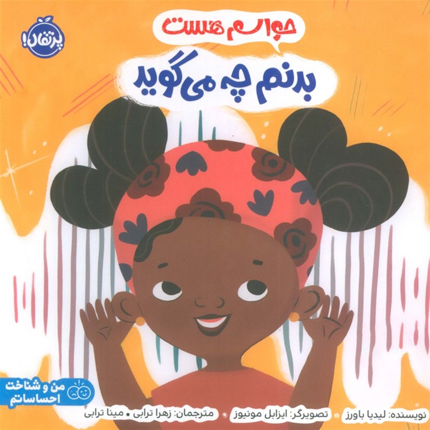 حواسم هست بدنم چه می گوید 
