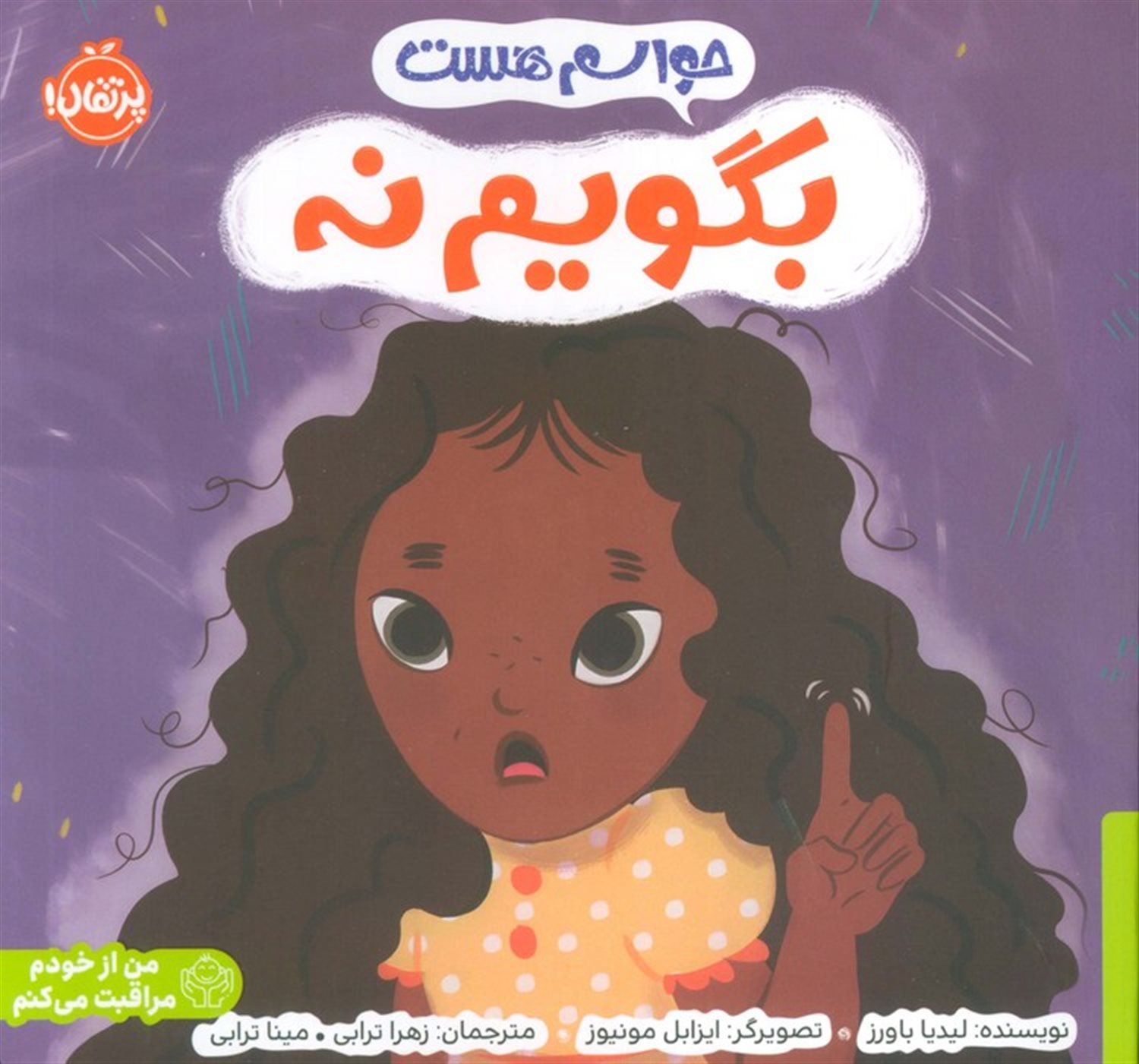 حواسم هست بگویم نه 
