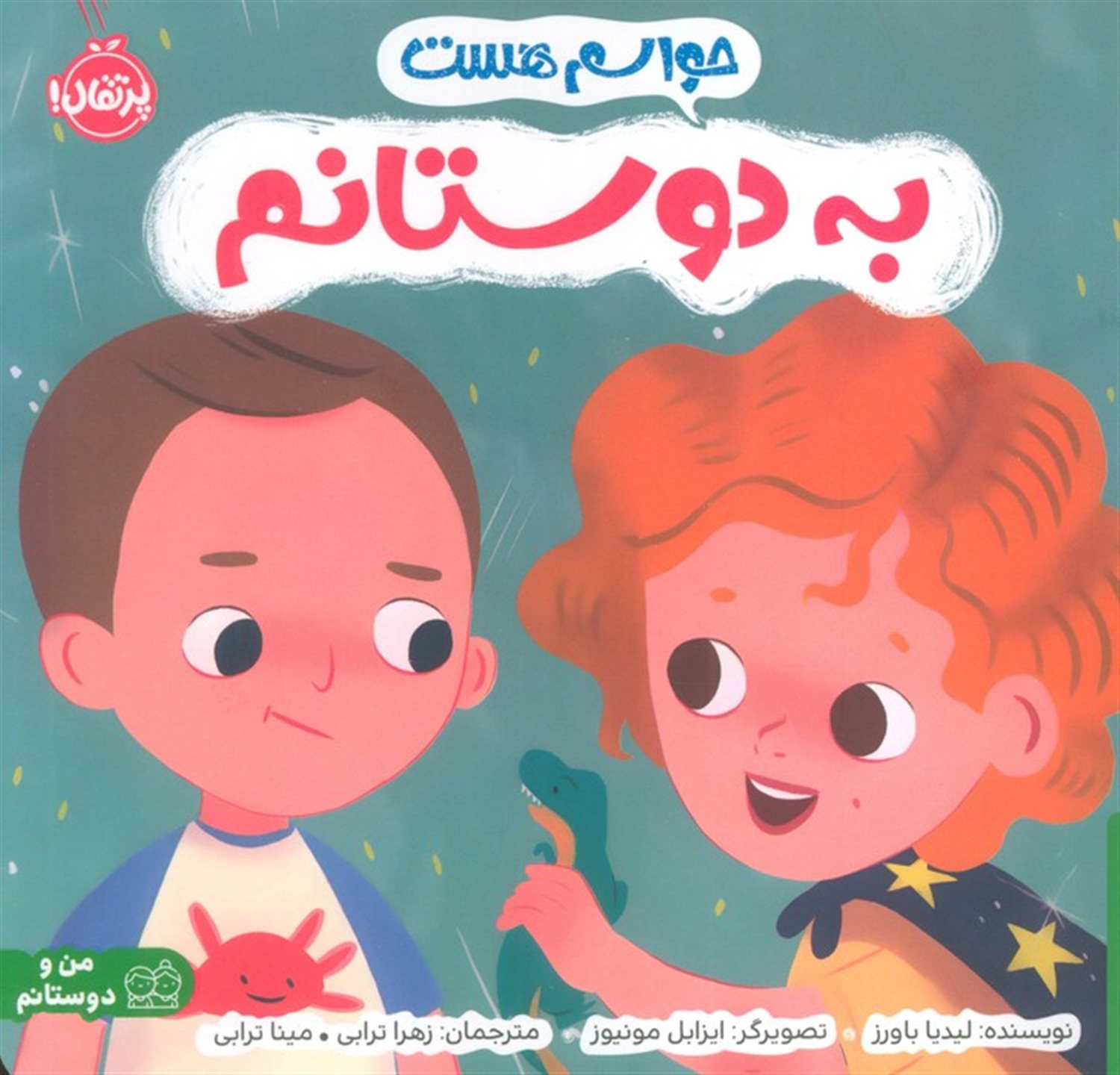 حواسم هست به دوستانم 