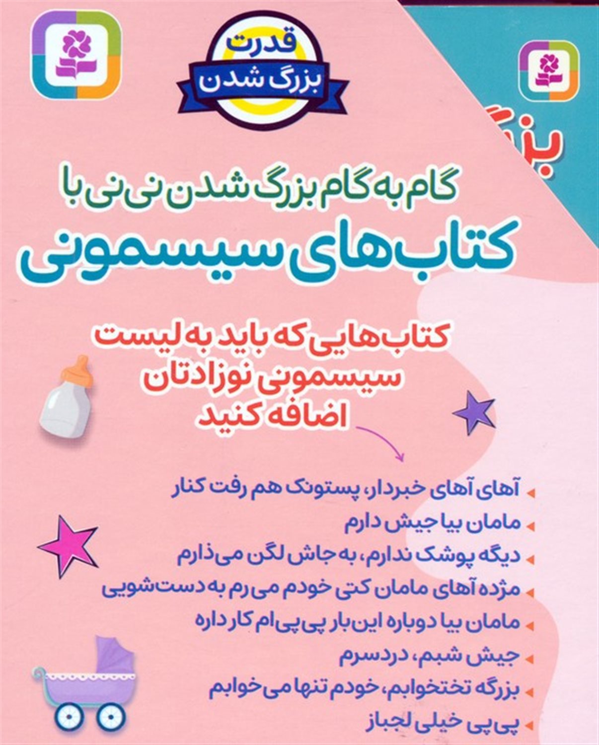 کتاب‌های سیسمونی (8 جلدی)