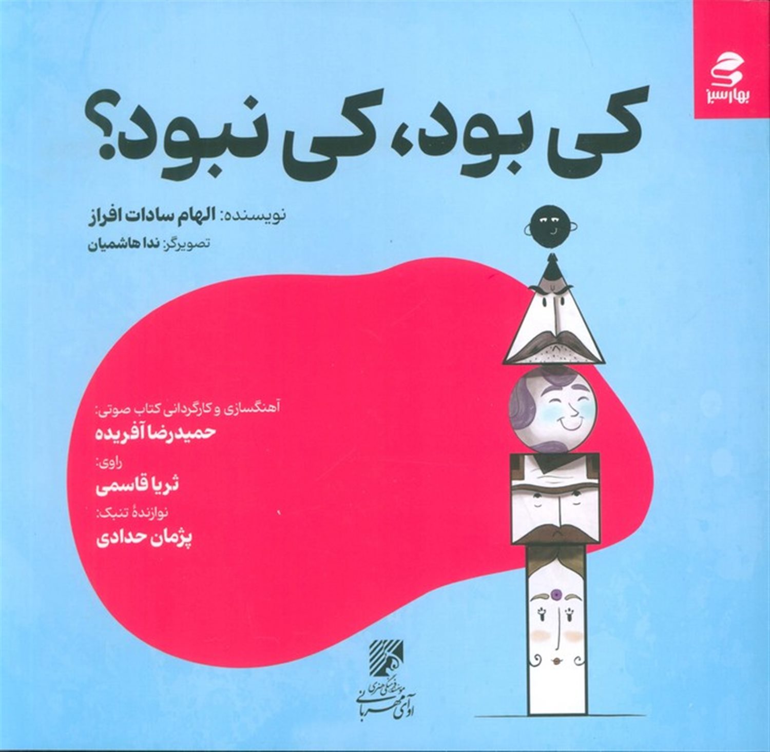 کی بود،کی نبود؟ 