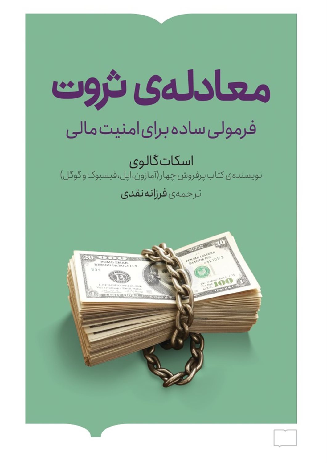 معادله ثروت 