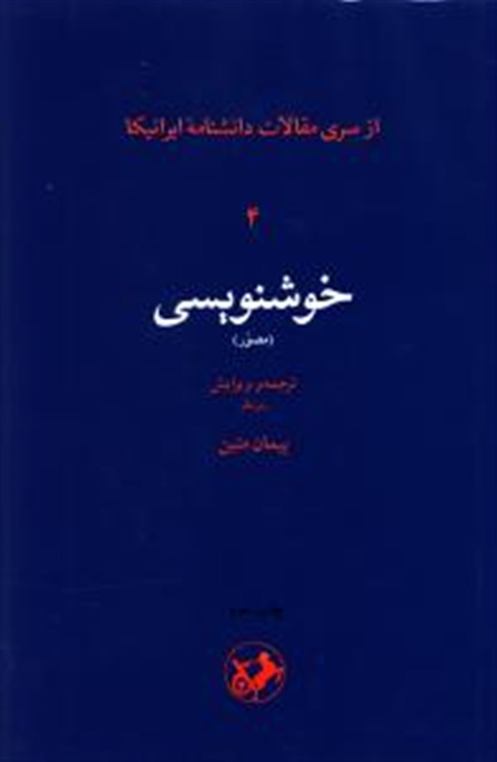 خوشنویسی 