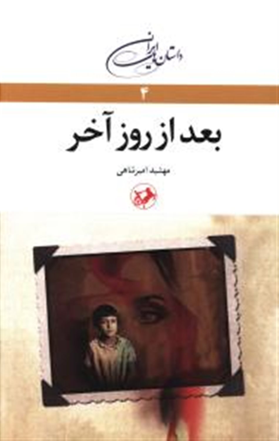 بعد از روز آخر 