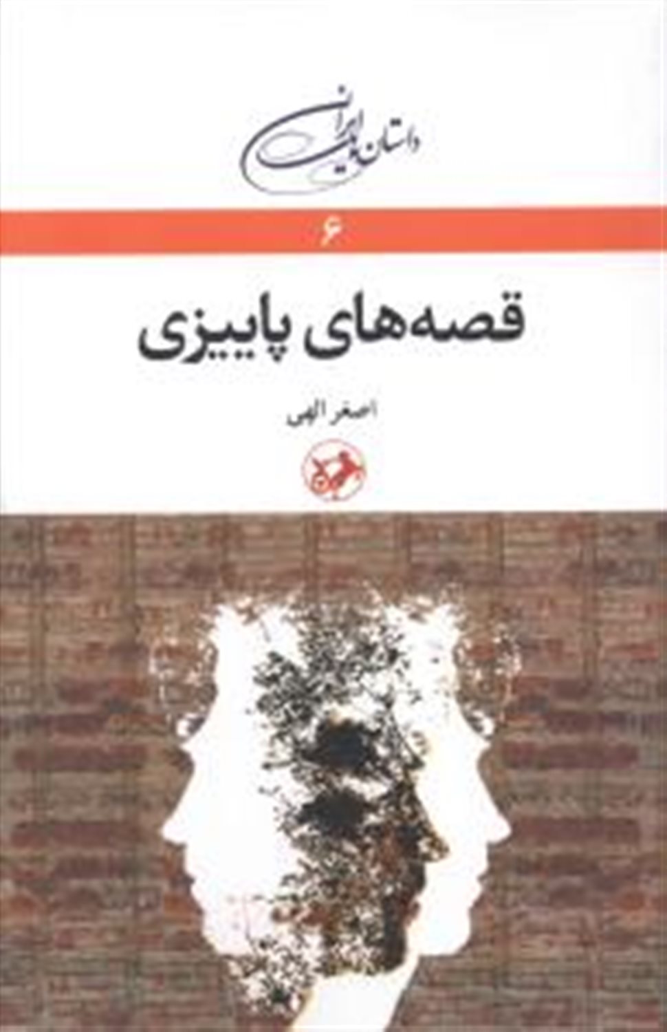 قصه های پاییزی 