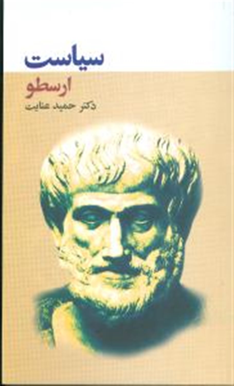 سیاست ارسطو 