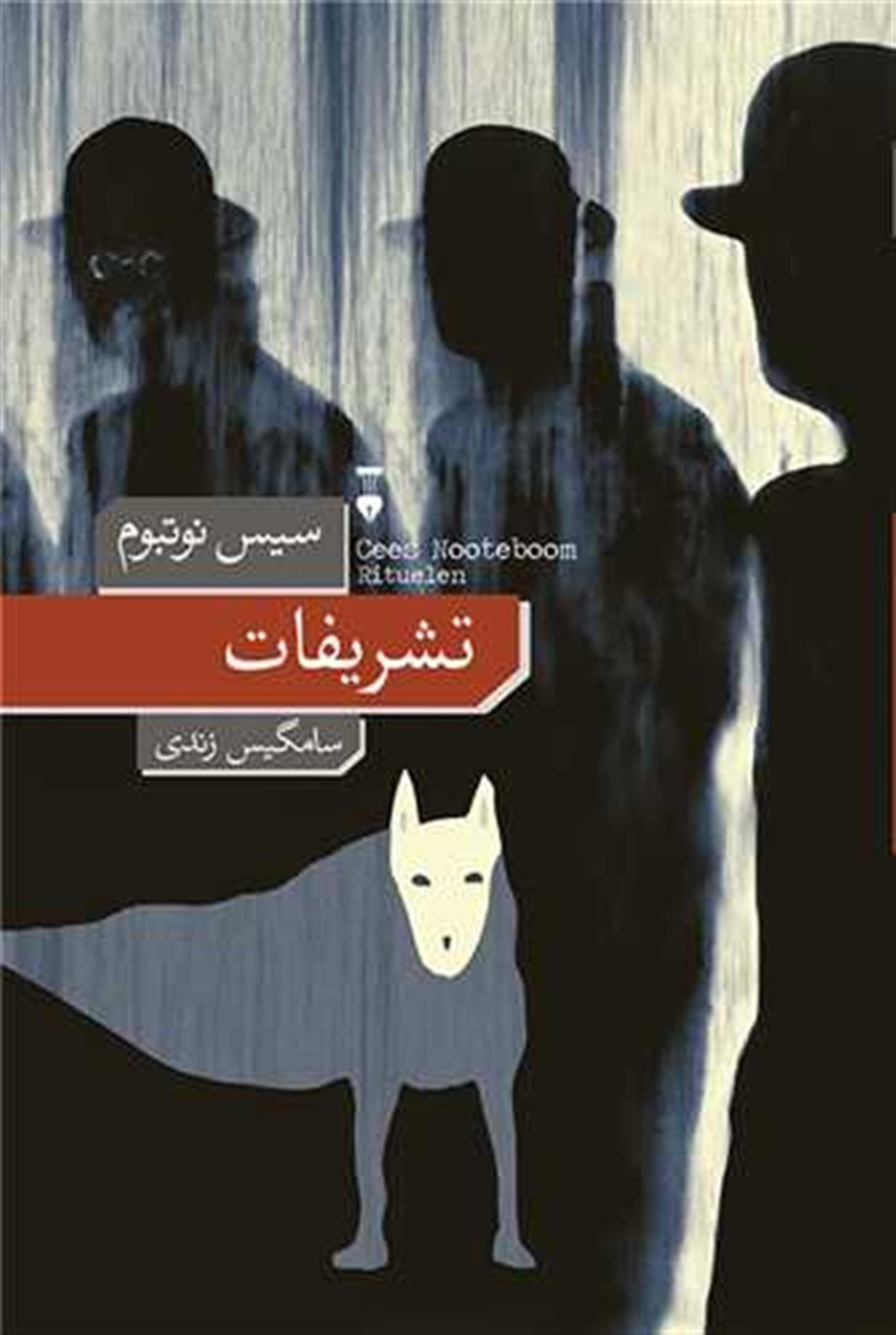 تشریفات