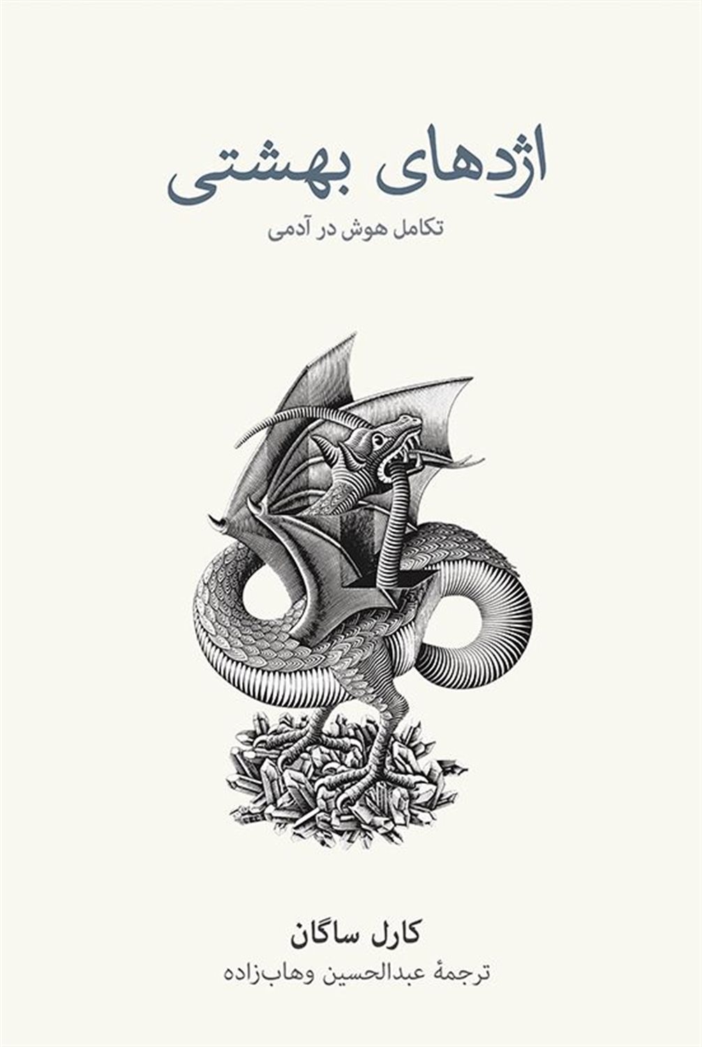 اژدهای بهشتی