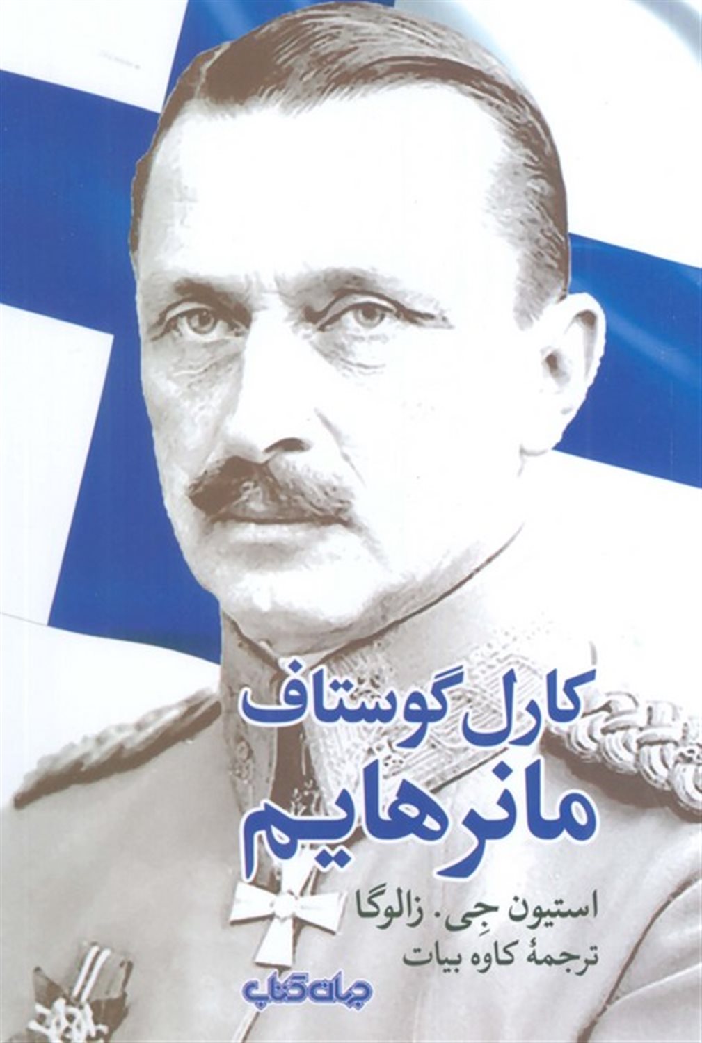 کارل گوستاو مانرهایم