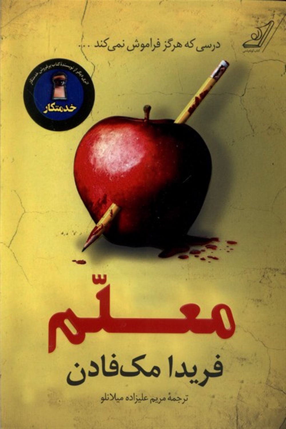 معلم 