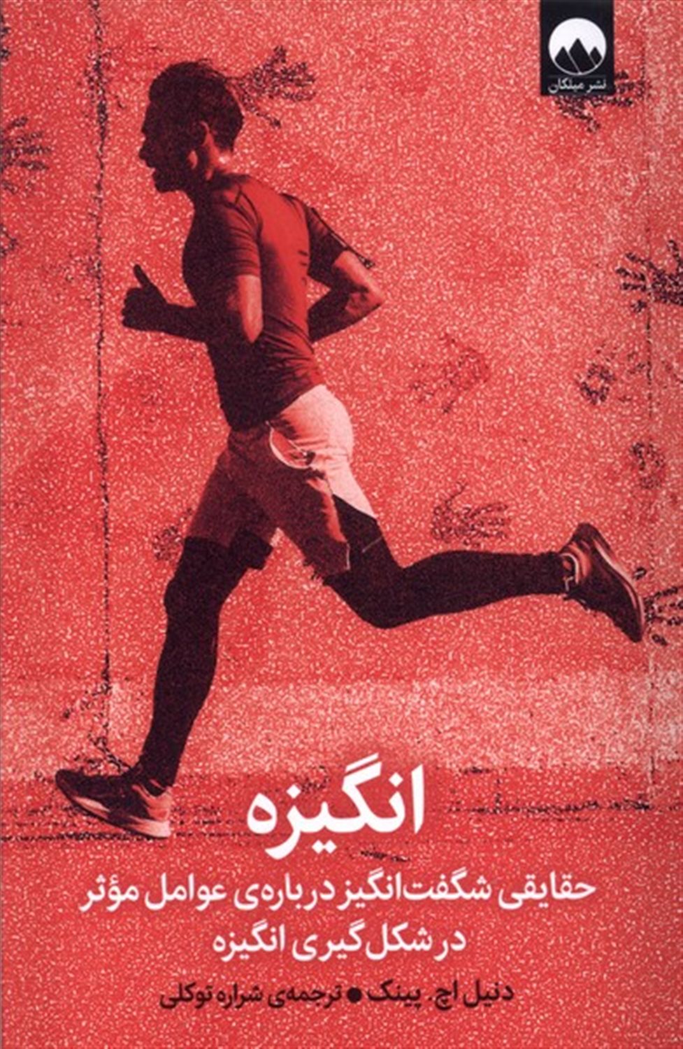 انگیزه 