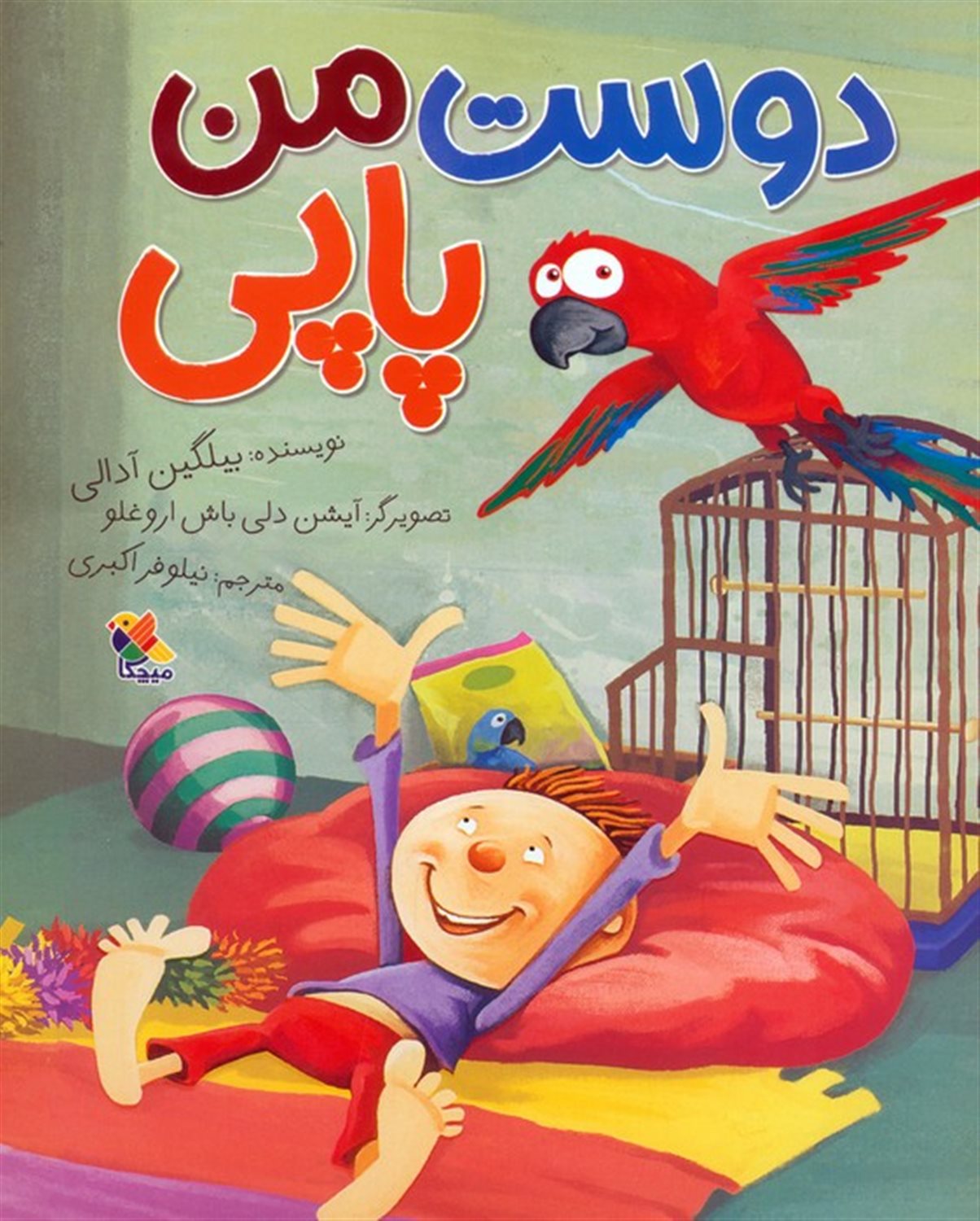 دوست من پاپی 