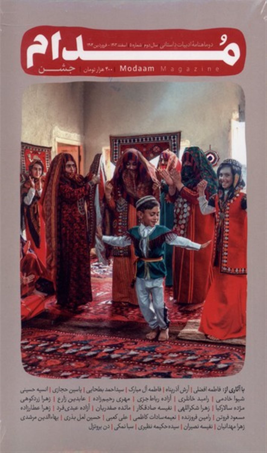 مجله مدام شماره 5 