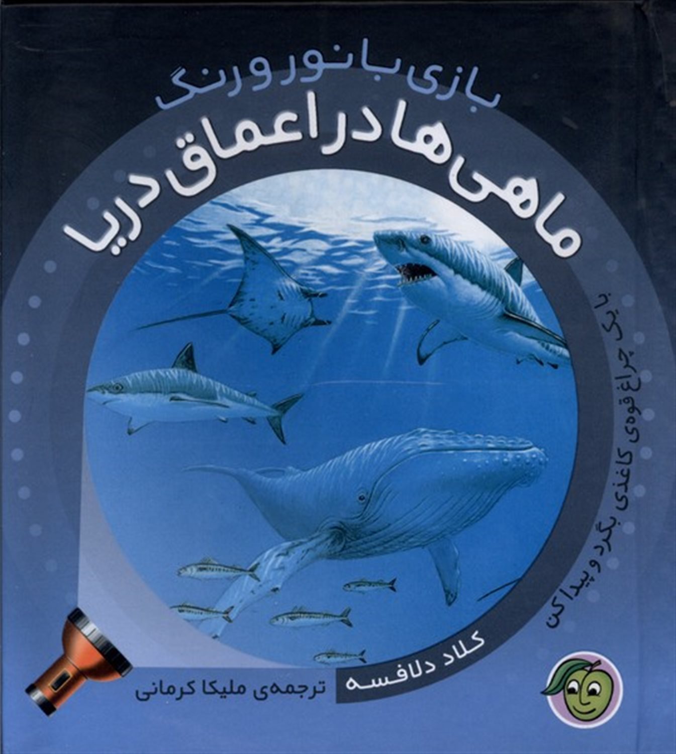 بازی با نور و رنگ (ماهی ها در اعماق  دریا)