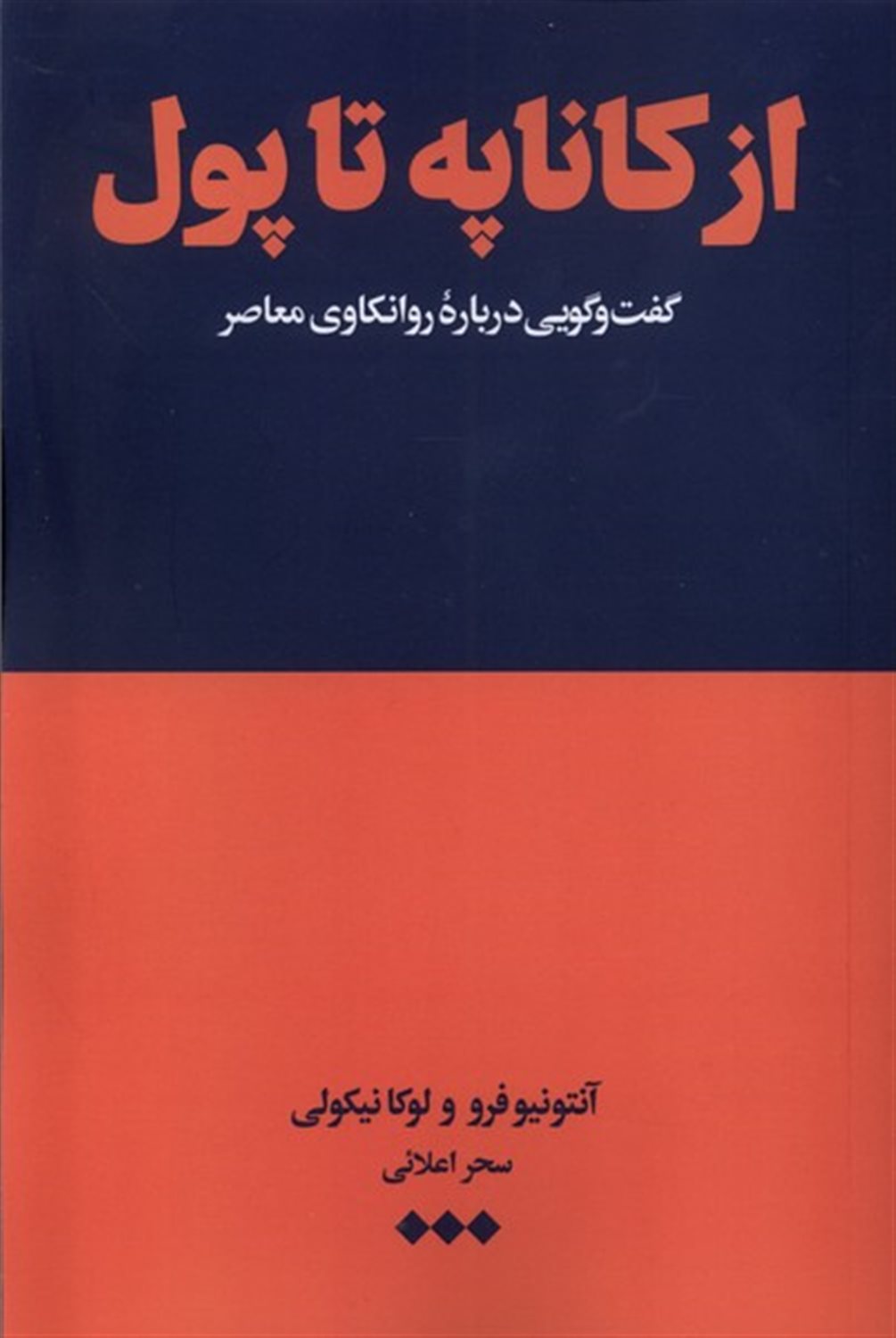 از کاناپه تا پول 