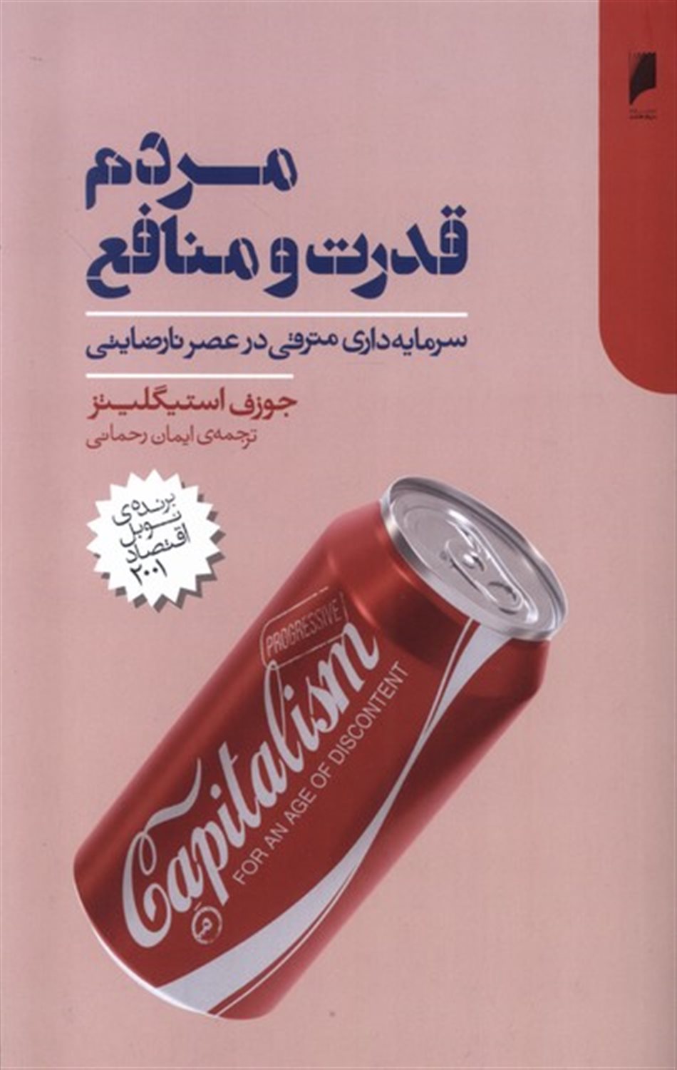 مردم قدرت و منافع 