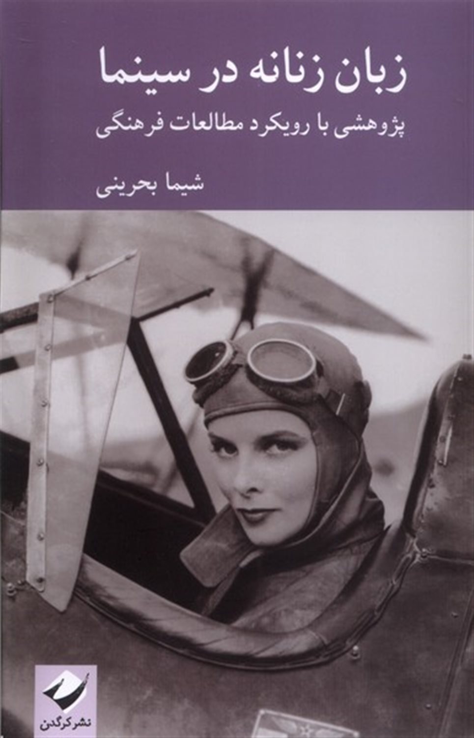 زبان زنانه در سینما 