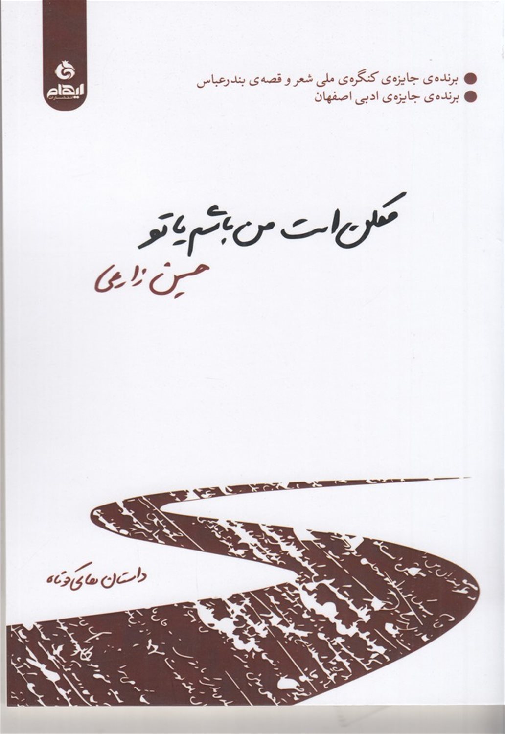 ممکن است من باشم یا تو