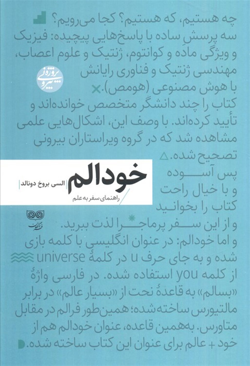 خودالم 