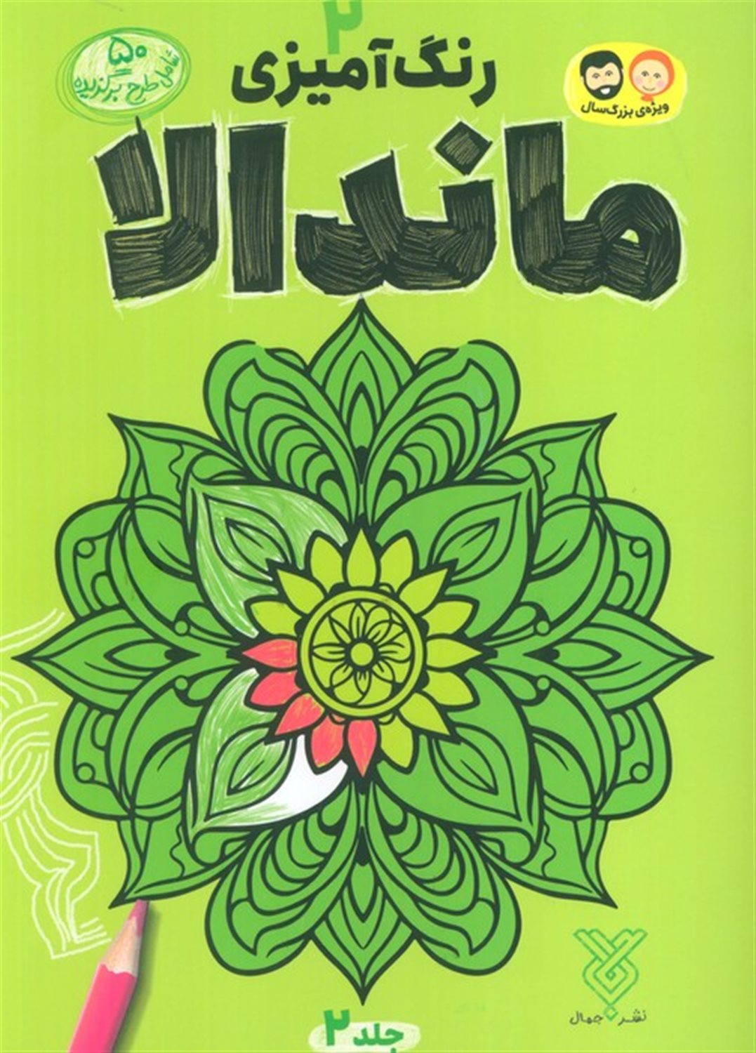 رنگ آمیزی ماندالا 2