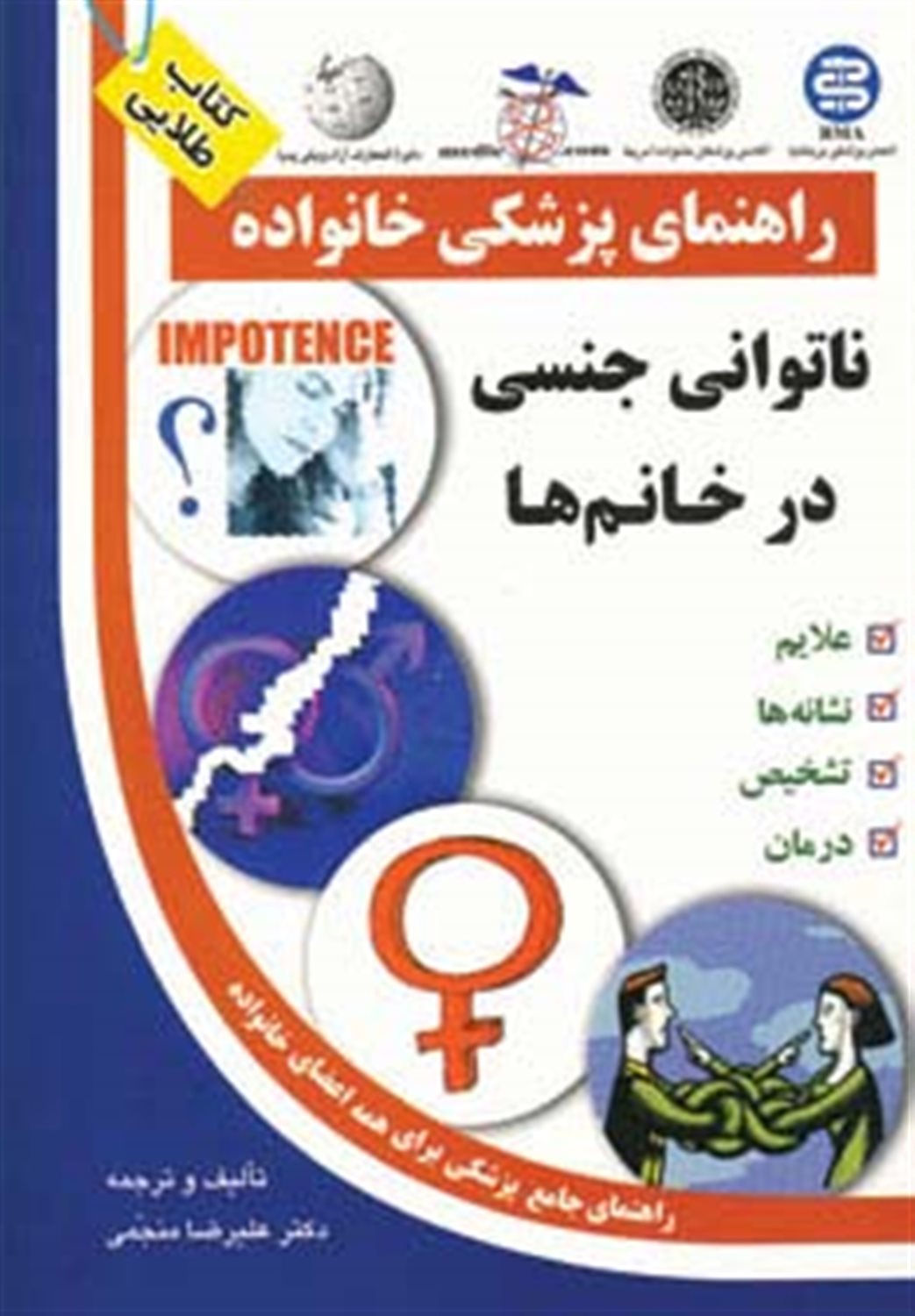 ناتوانی جنسی در خانم ها 