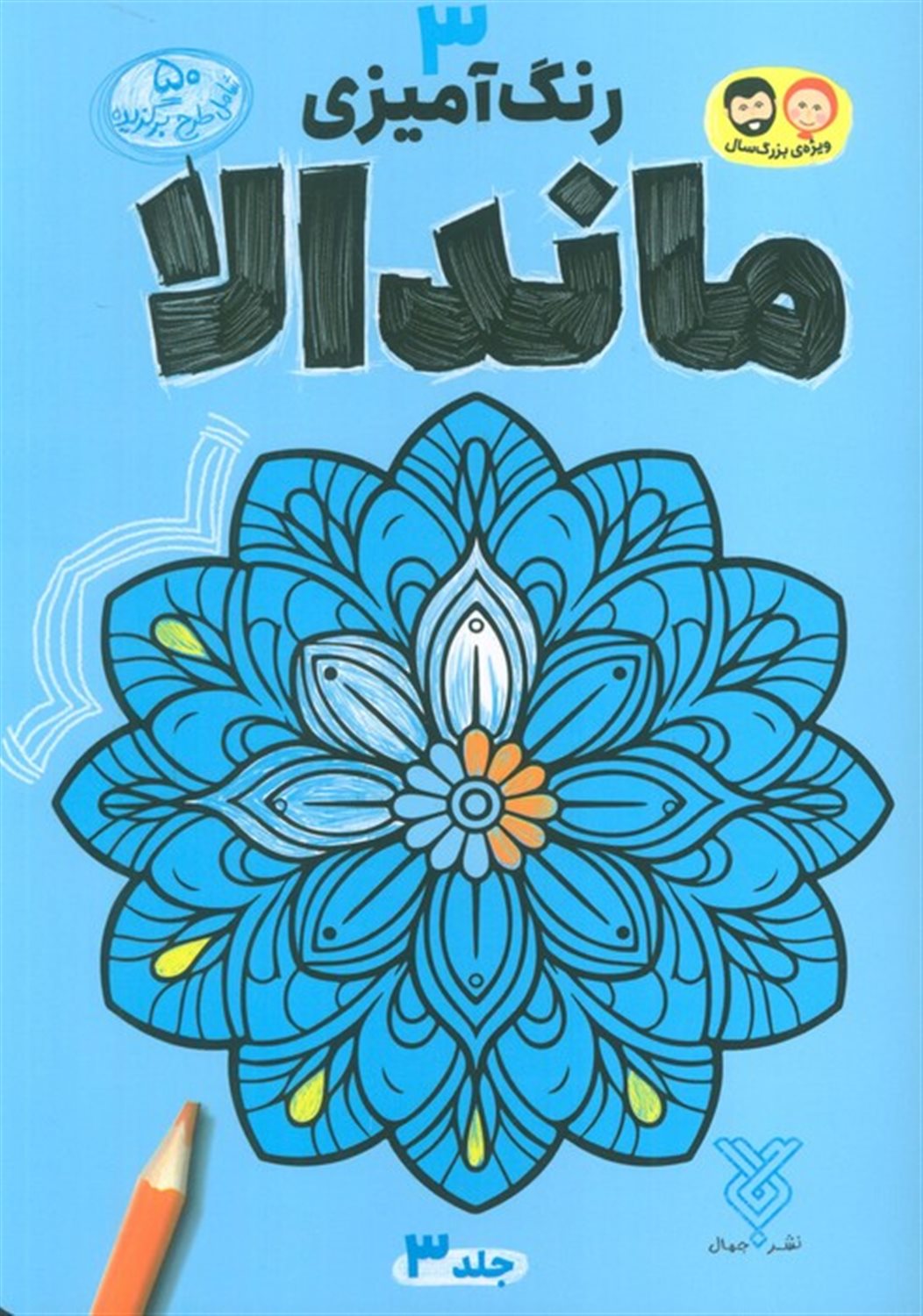 رنگ آمیزی ماندالا 3