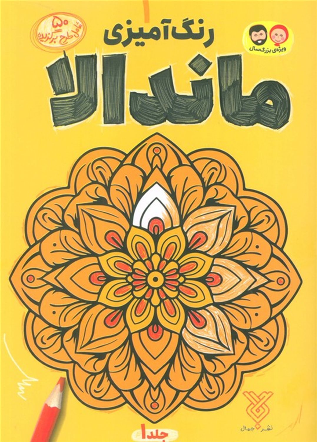 رنگ آمیزی ماندالا 1
